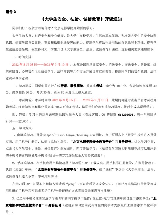 2023北京电影学院新生入学须知 2023北京电影学院新生入学须知