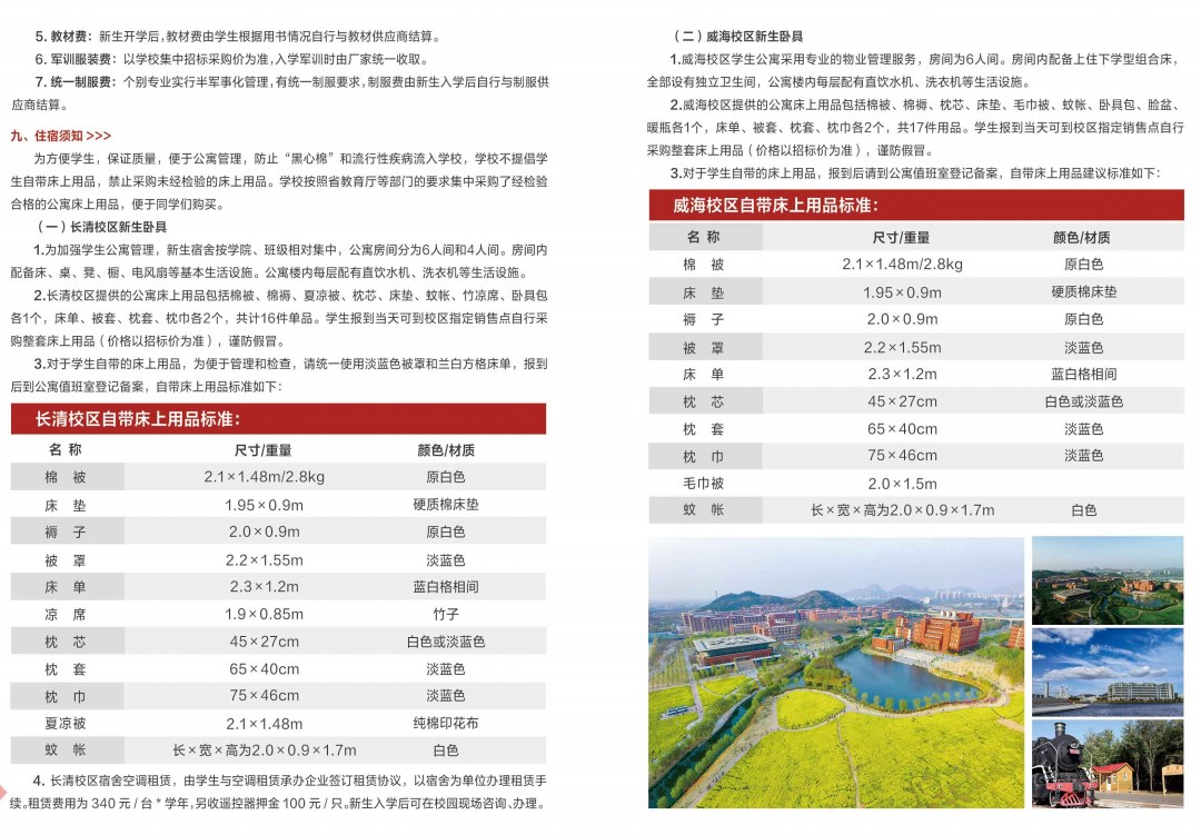 2023山东交通学院新生入学须知 2023山东交通学院新生入学须知