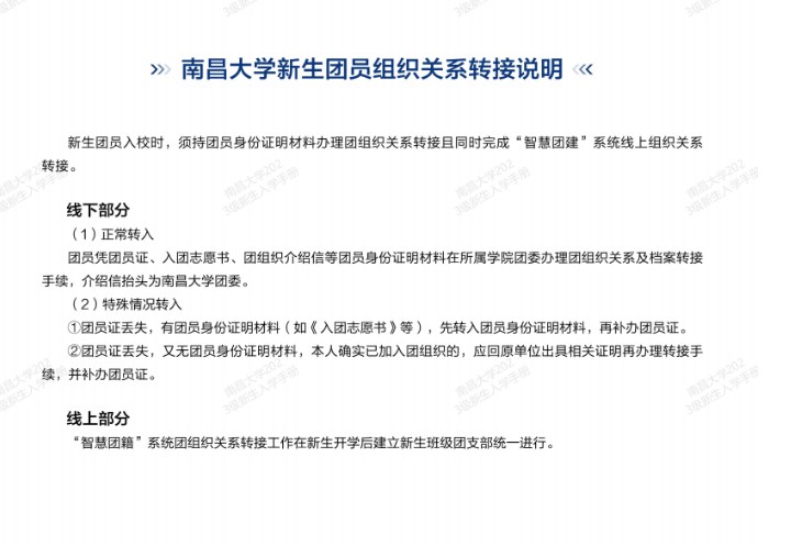 2023南昌大学新生入学须知 2023南昌大学新生入学须知