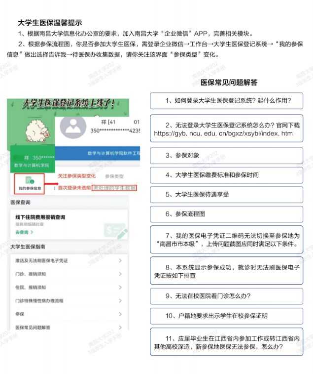 2023南昌大学新生入学须知 2023南昌大学新生入学须知