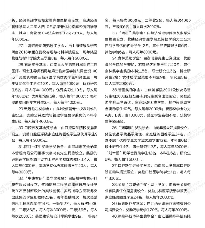 2023南昌大学新生入学须知 2023南昌大学新生入学须知