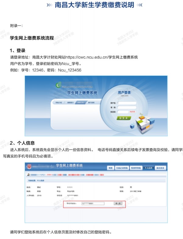2023南昌大学新生入学须知 2023南昌大学新生入学须知
