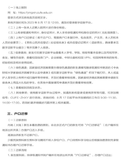 2023中央财经大学新生入学须知 2023中央财经大学新生入学须知