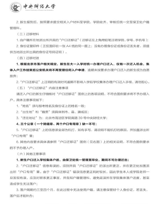 2023中央财经大学新生入学须知 2023中央财经大学新生入学须知