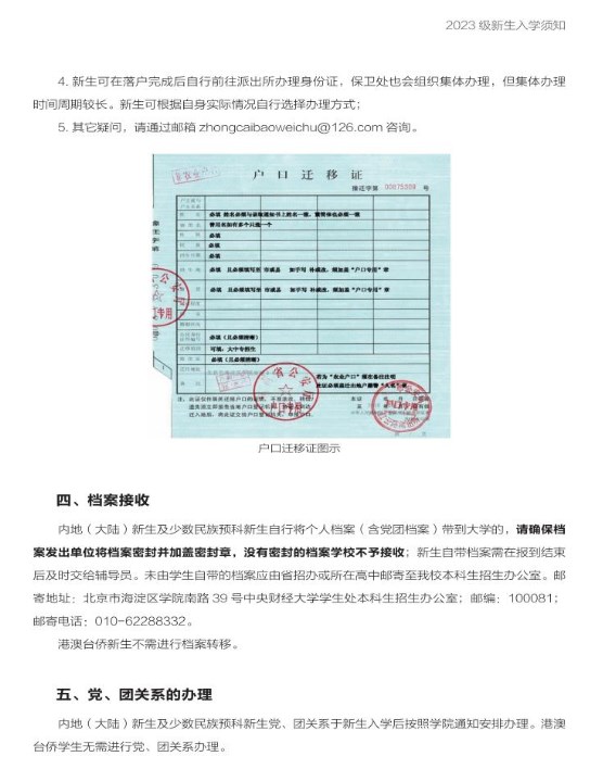 2023中央财经大学新生入学须知 2023中央财经大学新生入学须知
