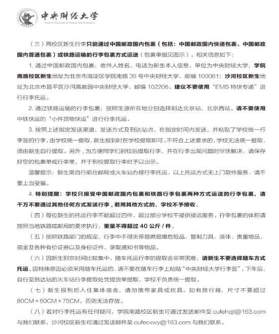 2023中央财经大学新生入学须知 2023中央财经大学新生入学须知