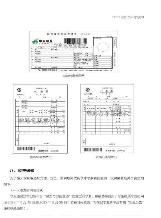 2023中央财经大学新生入学须知 2023中央财经大学新生入学须知