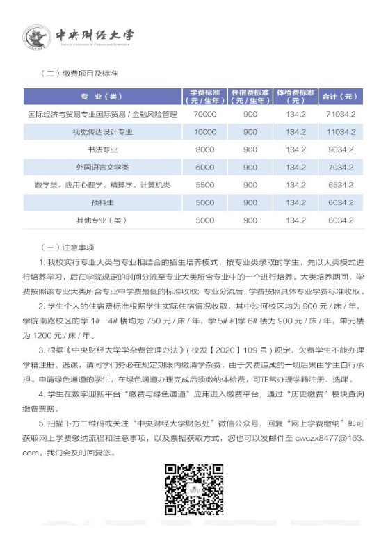 2023中央财经大学新生入学须知 2023中央财经大学新生入学须知