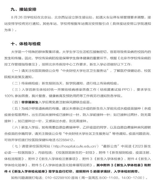 2023中央财经大学新生入学须知 2023中央财经大学新生入学须知