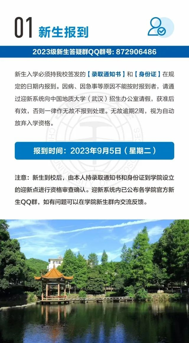 中国地质大学(武汉)新生入学须知 中国地质大学(武汉)新生入学须知
