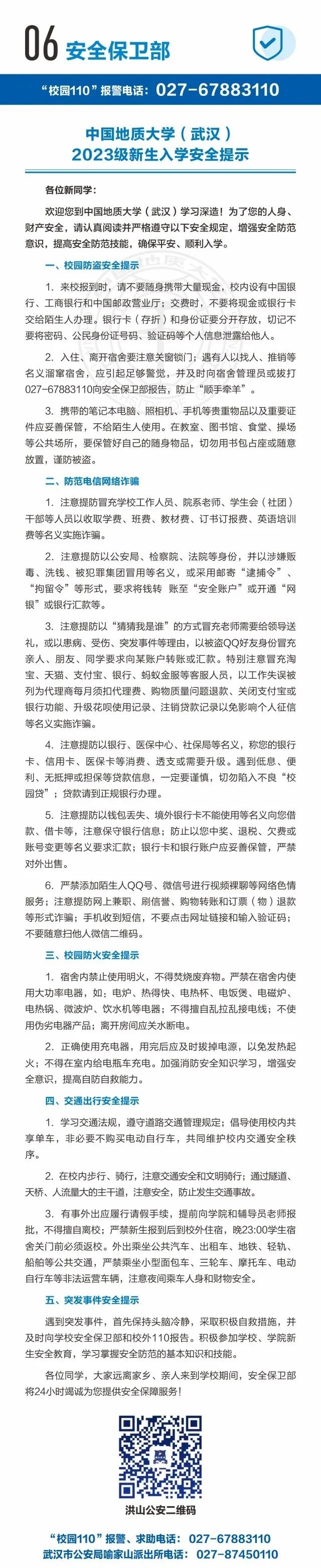 中国地质大学(武汉)新生入学须知 中国地质大学(武汉)新生入学须知