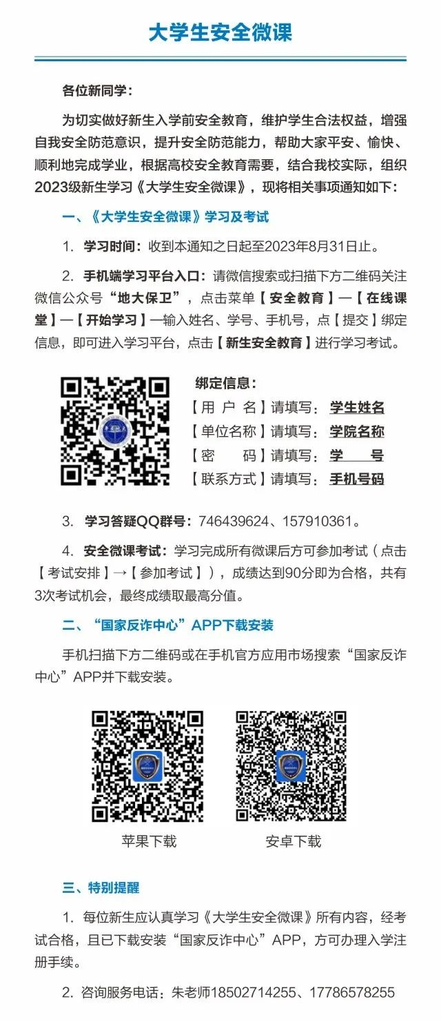 中国地质大学(武汉)新生入学须知 中国地质大学(武汉)新生入学须知