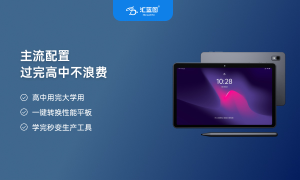 适合高中学生用的平板 什么品牌好 适合高中学生用的平板 什么品牌好