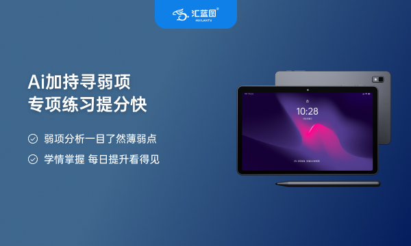 汇蓝图平板哪款适合高中学生用 靠谱吗 汇蓝图平板哪款适合高中学生用 靠谱吗