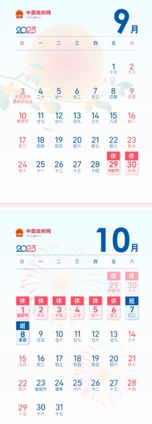 中秋国庆连休8天 哪天放假 中秋国庆连休8天 哪天放假