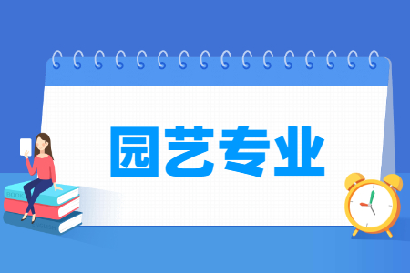 园艺专业就业方向与就业前景怎么样 园艺专业就业方向与就业前景怎么样