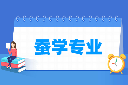 蚕学专业就业方向与就业前景怎么样 蚕学专业就业方向与就业前景怎么样