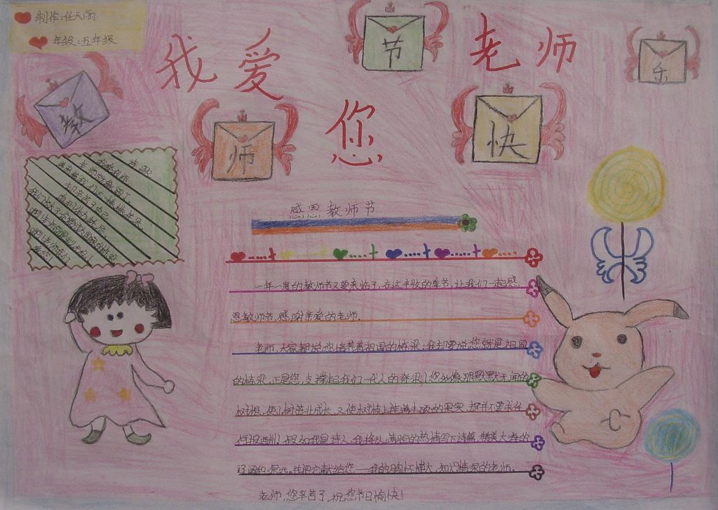 教师节手抄报怎么画 文字素材整理 教师节手抄报怎么画 文字素材整理