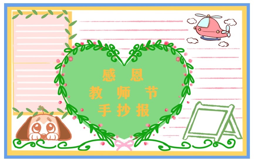 教师节手抄报怎么画 文字素材整理 教师节手抄报怎么画 文字素材整理