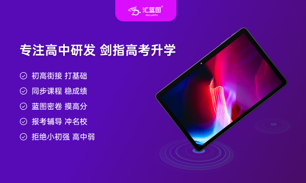 高中生需要用平板电脑吗 高中生需要用平板电脑吗