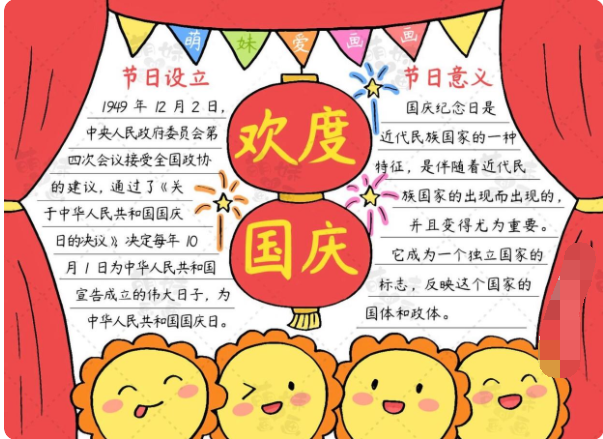 一二三年级国庆节的画 手抄报绘画及内容 一二三年级国庆节的画 手抄报绘画及内容