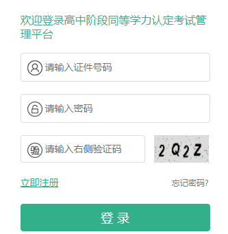 天津2024年1月学业水平合格性考试成绩查询入口 天津2024年1月学业水平合格性考试成绩查询入口