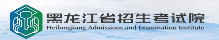 2024黑龙江高考报名时间及入口 报考流程是什么 2024黑龙江高考报名时间及入口 报考流程是什么
