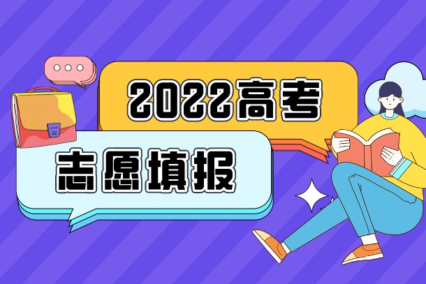 2022年四川各高校招生计划汇总 2022年四川各高校招生计划汇总