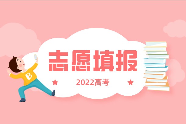 2022贵州高考提前批什么时候填报志愿 2022贵州高考提前批什么时候填报志愿