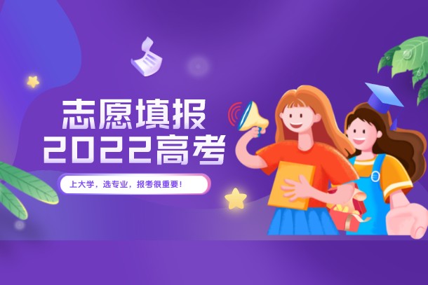 2022年海南高考提前批可以填报几个志愿 2022年海南高考提前批可以填报几个志愿