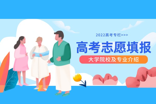 2022高考志愿应该如何填报 有哪些注意事项 2022高考志愿应该如何填报 有哪些注意事项