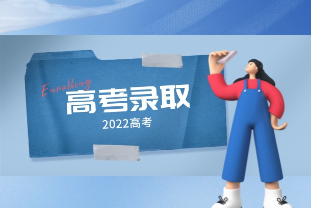 2022年江西一本录取时间是什么时候 2022年江西一本录取时间是什么时候