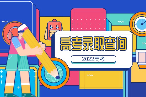 2022年山东高考提前批录取时间是什么时候 2022年山东高考提前批录取时间是什么时候