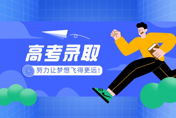 2022年山东高考专科录取时间是什么时候 2022年山东高考专科录取时间是什么时候