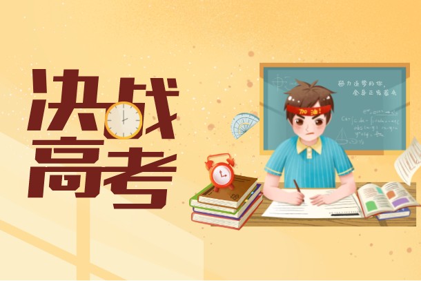8省份高考取消文理分科 实行“3+1+2”模式 8省份高考取消文理分科 实行“3+1+2”模式