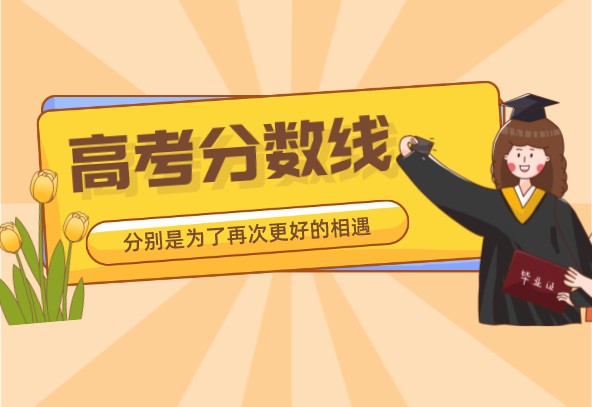2021年北部湾大学高考分数线及位次排名【2022参考】 2021年北部湾大学高考分数线及位次排名【2022参考】