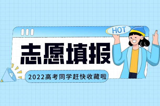 2022北京440分左右能上什么大学 对应位次院校名单 2022北京440分左右能上什么大学 对应位次院校名单