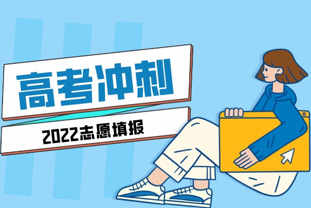 2022重庆高考征集志愿什么时候开始填报 附具体时间安排 2022重庆高考征集志愿什么时候开始填报 附具体时间安排