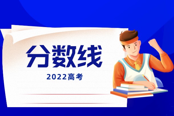 2022年内蒙古大学在各省高考录取分数线是多少 2022年内蒙古大学在各省高考录取分数线是多少