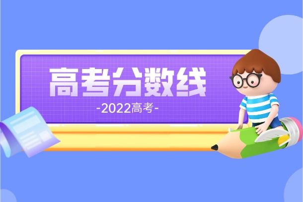 江苏2022年专科平行志愿投档分数线汇总 江苏2022年专科平行志愿投档分数线汇总