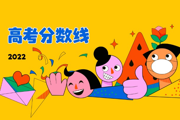 湖北2022年各大学录取分数线一览表【专科】