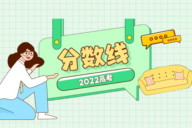 广西2022年各大学录取分数线一览表【专科】 广西2022年各大学录取分数线一览表【专科】