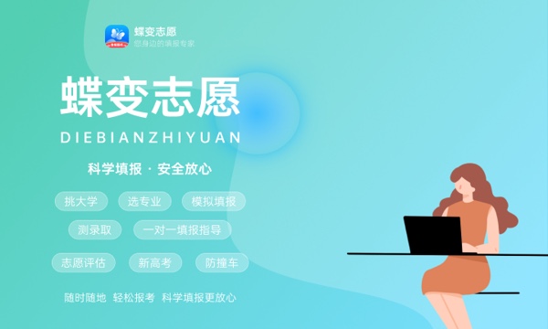 高考志愿填报软件哪个好 报考app推荐 高考志愿填报软件哪个好 报考app推荐