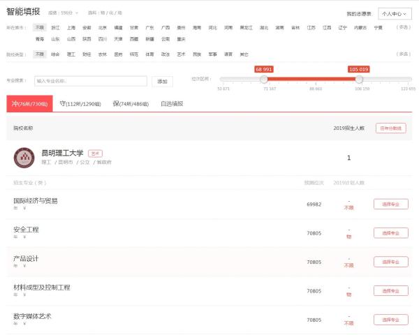 山东新高考模拟填报系统部分截图 山东新高考模拟填报系统部分截图
