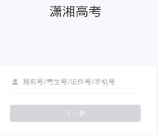 2022潇湘高考报名入口是什么 2022潇湘高考报名入口是什么