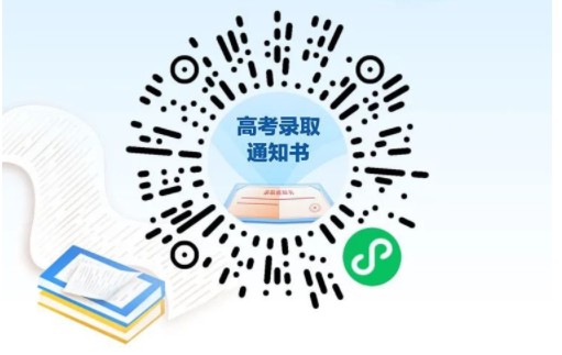 2021年高考录取通知书查询入口 2021年高考录取通知书查询入口