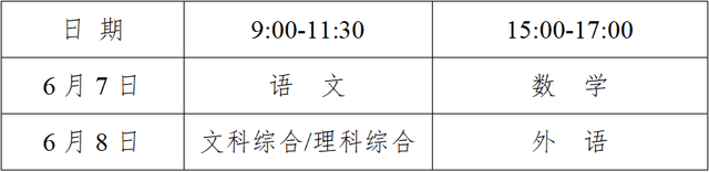 四川高考时间 四川高考时间