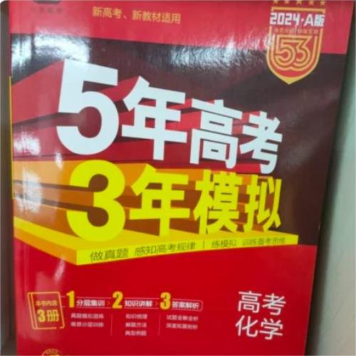高三化学买什么刷题好 课外教辅推荐 高三化学买什么刷题好 课外教辅推荐