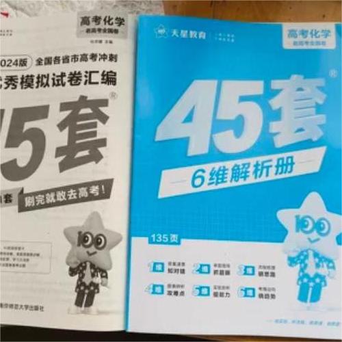 高三化学买什么刷题好 课外教辅推荐 高三化学买什么刷题好 课外教辅推荐