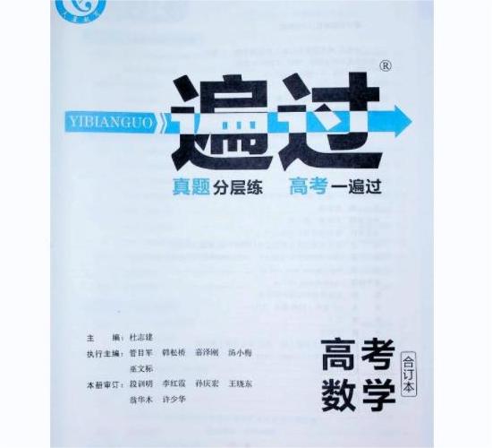 高三数学基础差建议买什么资料 高三数学基础差建议买什么资料